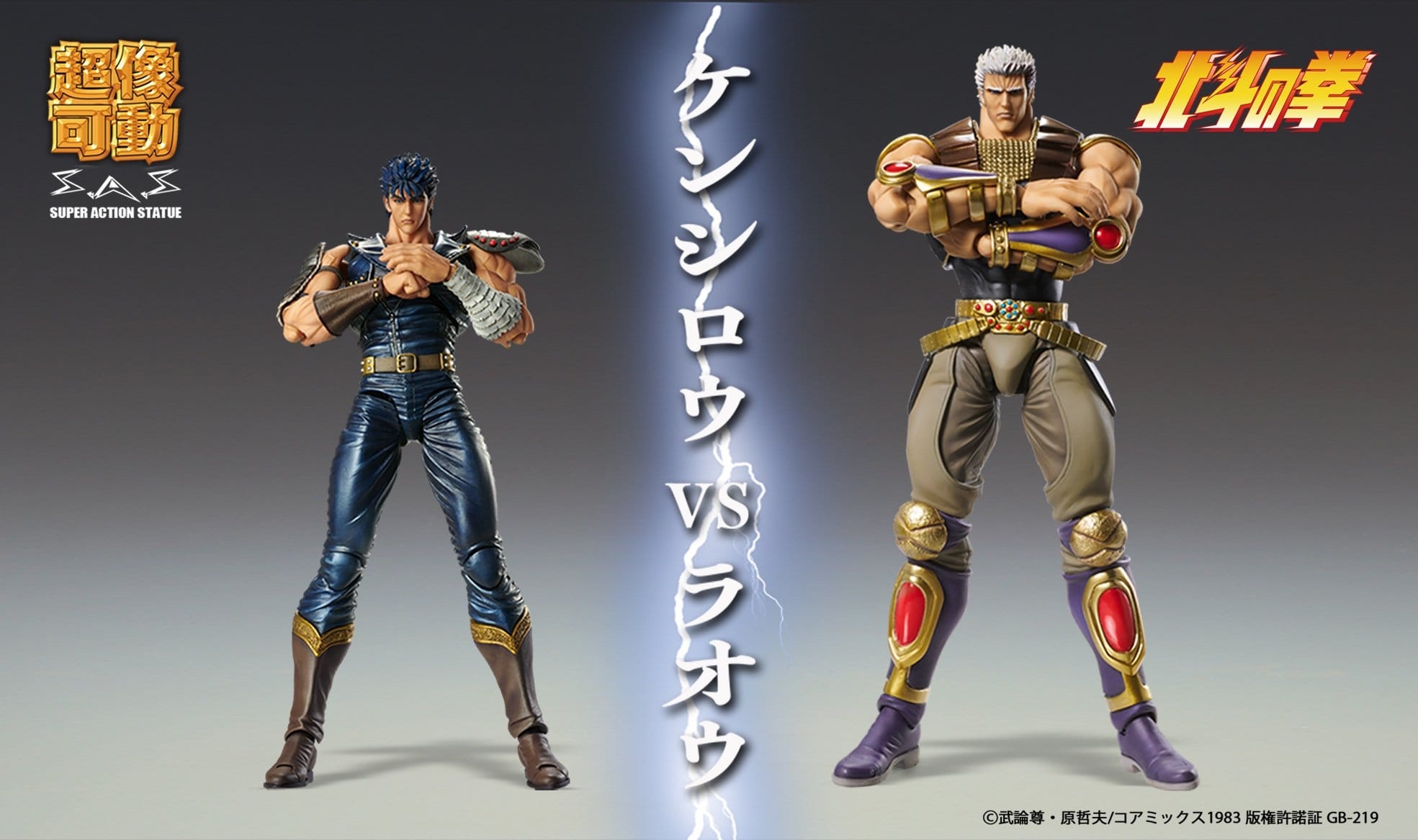 Raoh Chozokado van Medicos - Fist Of The North Star 21 cm actiefiguur